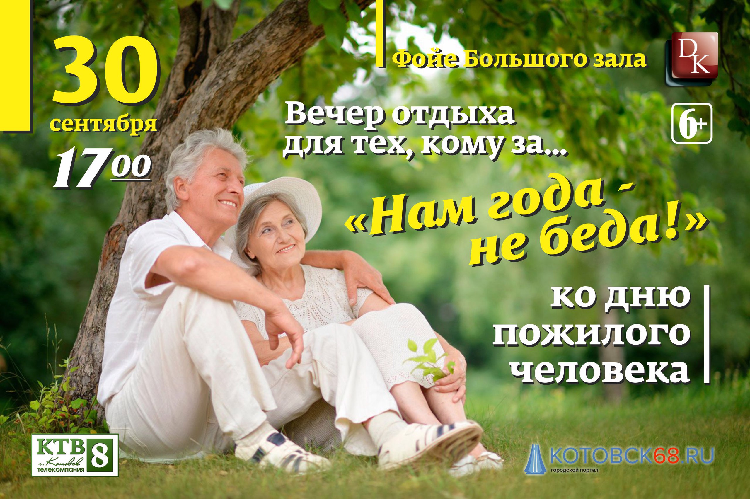 Сценарий отдых для пожилых людей. Счастливые старики. Счастливые пожилые люди. Пожилые люди на природе. Пенсионеры на природе.