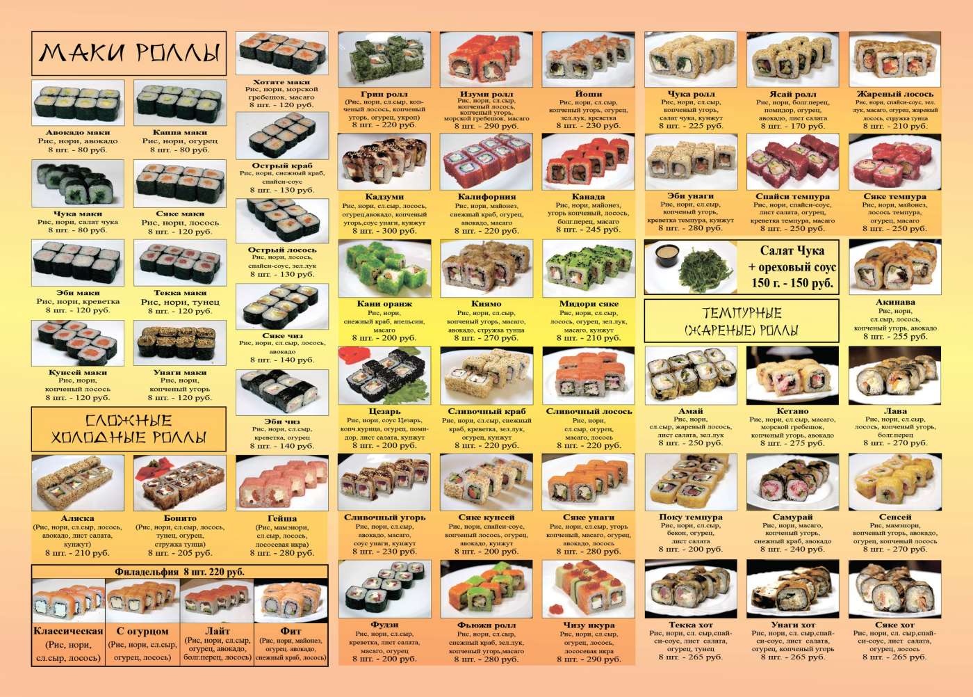 СушиРезко - доставка суши и роллов