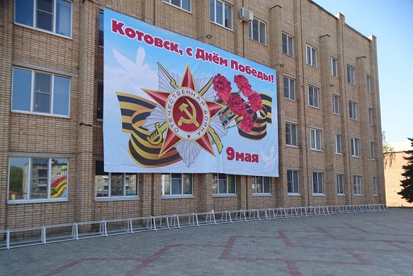 План праздничных мероприятий, которые пройдут в Котовске в День Победы, 9 мая