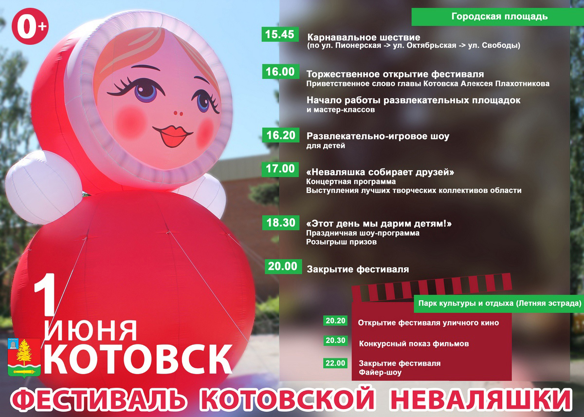 Фестиваль котовской неваляшки: куда и во сколько пойти 1 июня в Котовске