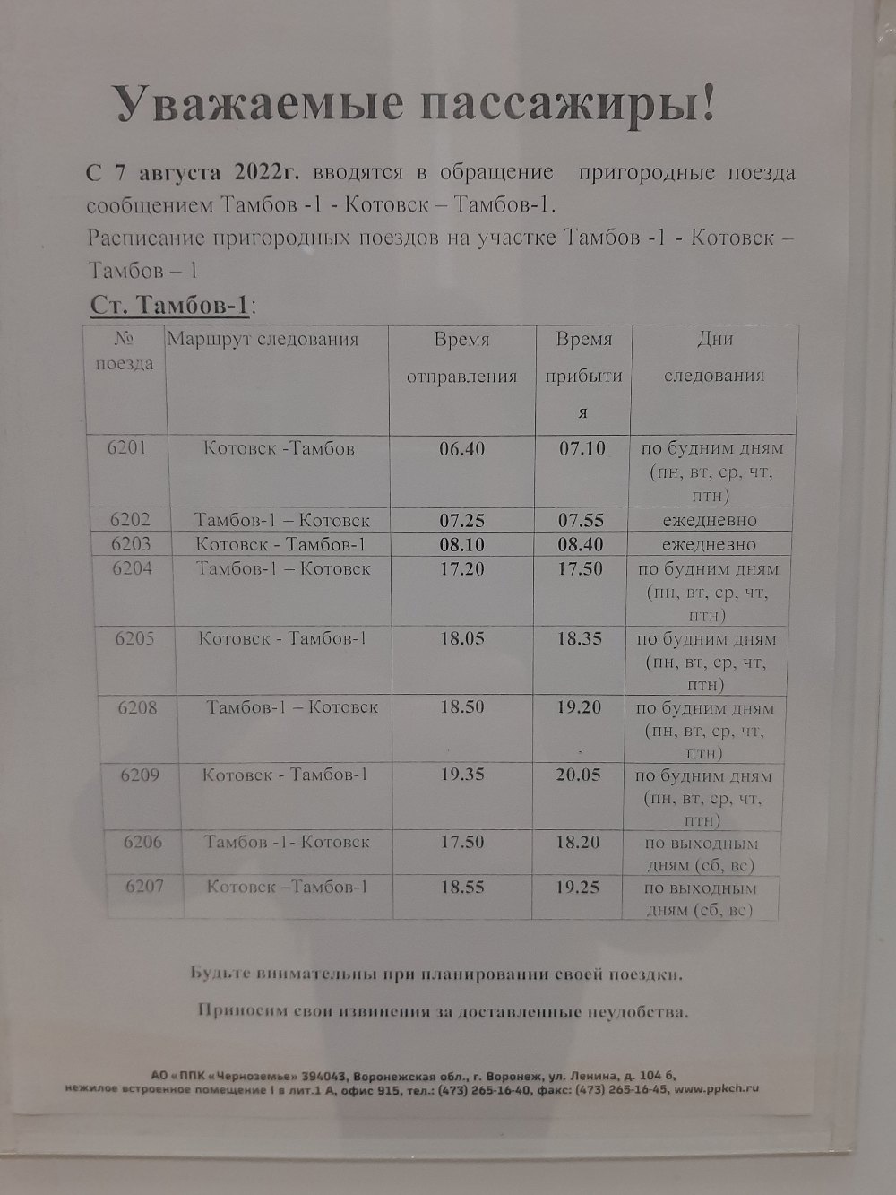 Стало известно точное расписание пассажирского поезда «Тамбов-Котовск»