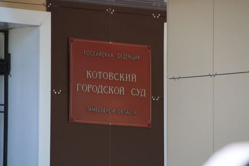 Котовчанин получил 2,5 года лишения свободы за обман своих знакомых
